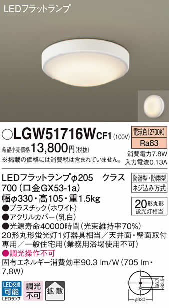 パナソニック LED屋外用シーリングライトLGW51716W CF1
